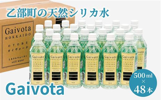 
                  まろやか軟水 常温でもおいしい 贅沢シリカ水 【Gaivota（ガイヴォータ）：2箱(500ml×24本/箱)】＜ 保存 北のハイグレード食品 天然シリカ水 ミネラルウォーター 軟水 北海道産 北海道 乙部町 天然水 美容 ケイ素 無添加 シリカ ガイヴォータ 美肌 ミネラル 口当たり まろやか 贈答 プレゼント パーティー 防災 長期保存 ＞
                