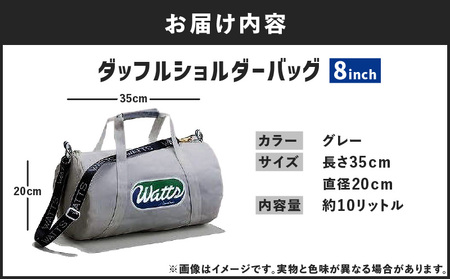 DBS-8 ダッフルショルダーバッグ 8インチ ＜ グレー ＞ M130-002-03 バッグ 手作り