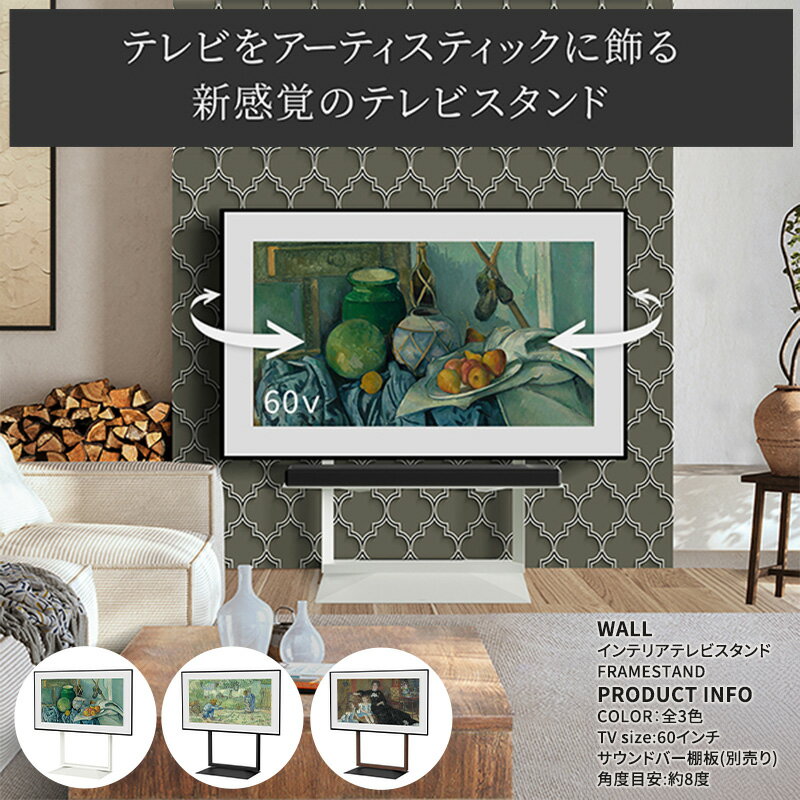 【ふるさと納税】WALL インテリアテレビスタンド FRAMESTAND テレビスタンド 80インチ対応 首振り 壁寄せ スタイリッシュ デザイン スリム 東京都 大田区