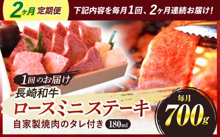 『定期便』_A5ランクのみ特選ロース極厚焼肉700g入(自家製焼肉のタレ付き)_全2回