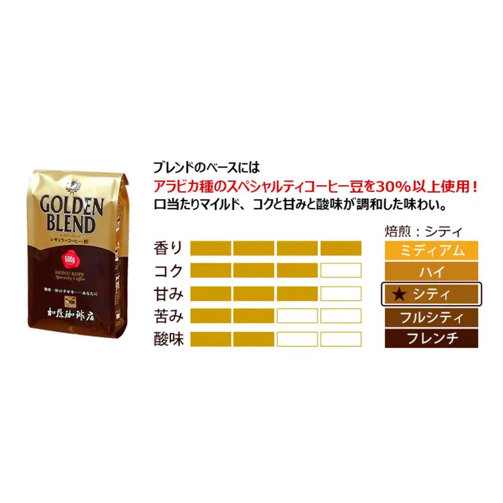 加藤珈琲店 ゴールデンブレンド　粉　500g×６袋入りセット　コーヒー