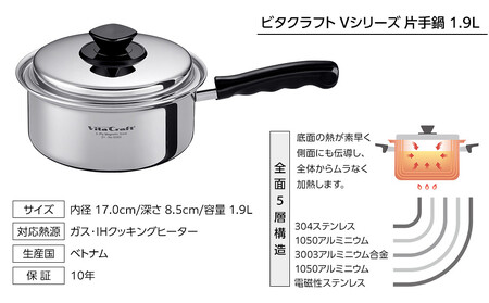 ビタクラフト Vシリーズ 片手鍋 1.9L