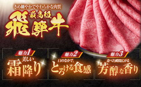 飛騨牛モモすきやき　800g【配送不可地域：離島・北海道・沖縄県・東北・中国・四国・九州】【1567340】