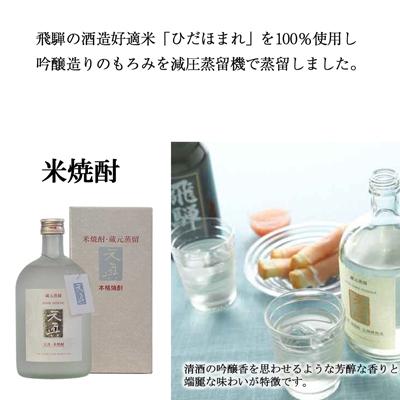 ふるさと納税 下呂市 【天領酒造】「天真」麦焼酎・米焼酎セット 各720ml×1本【2-22】 |  | 02