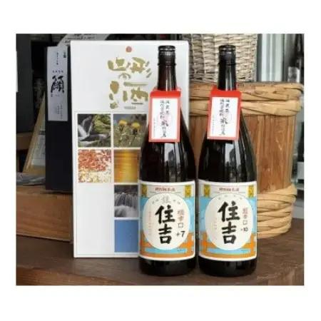 超辛口住吉+10と極辛口住吉+7の2本セット【1779397】