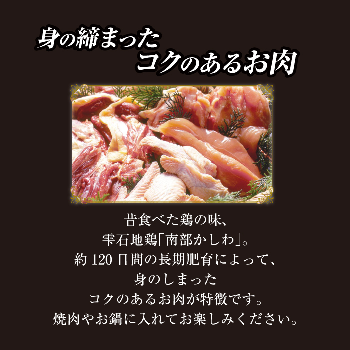 南部かしわ ぷるるんひっつみ鍋セット 約2.4kg ／ 雫石地鶏 鍋 郷土料理 【九戸屋肉店】