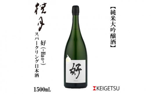桂月 スパークリング日本酒 好 -Hao- マグナムボトル1500ml 日本酒 地酒 【近藤酒店】 [ATAB099] お酒 酒 おすすめ 高知 日本酒 高知市 こうち 人気 スピード発送 配送 最短 すぐ届く