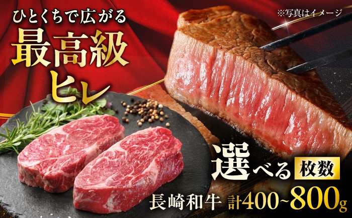 
                  ヒレステーキ〈選べる枚数〉長崎和牛ヒレステーキ 約200g×選べる枚数 / ステーキ すてーき ヒレ ひれ ヒレ ヒレステーキ ヒレ肉 和牛 牛肉 肉 牛 / 大村市 / まるしん商会 [ACCD055]
                