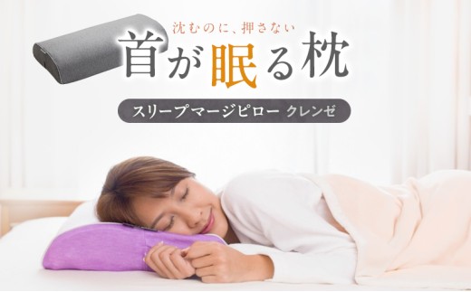 KURABO　快眠サポート枕 スリープマージ®ピロー 抗菌・抗ウイルス機能繊維加工技術 クレンゼ仕様 枕カバー [№5812-0322]