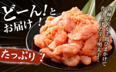 【2月発送】【お試し容量】博多まるきた水産の無着色辛子明太子（並切）500g 辛子明太子 明太 ピリ辛 ご飯のお供 おかず 岡垣町