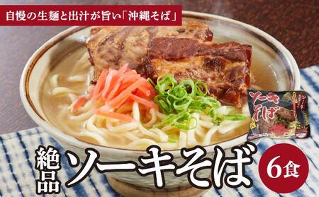 シンコウ ソーキそば 2食 袋入 3パック