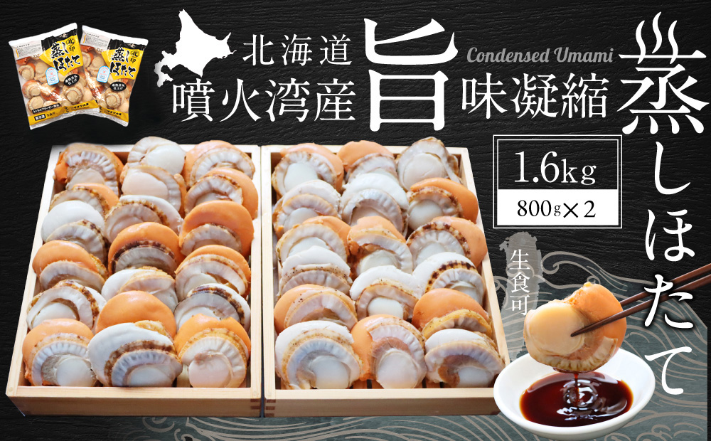 蒸しほたて（冷凍）【06002402】