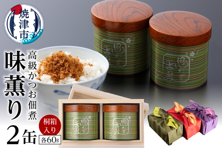 a40-003　味薫り かつお 佃煮 桐箱入り