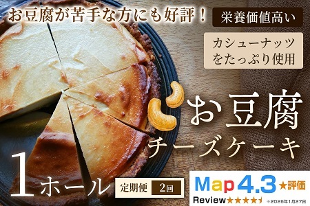 【定期便】お豆腐チーズケーキ　タルトタイプ（7号 約21ｃｍ）×1ホール×全2回【チーズケーキ】豆腐 タルト スイーツ 洋菓子 ケーキ ヘルシースイーツ 冷凍スイーツ 手作り 高たんぱく 女性人気 大人向け ご褒美 ギフト 贈答用 プレゼント 埼玉県 加須市