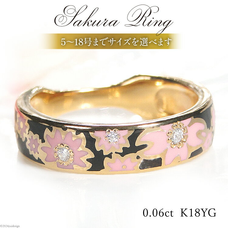 【ふるさと納税】指輪 K18YG 桜リング (小) 5号〜18号【幅5.0mm】黒/ピンク ダイヤ 0.06ct 18金 イエローゴールド エポキシ 樹脂 レジン 無垢 男女兼用 アクセサリー【se001-k18yg-bp】 [オーダーメイドジュエリーメイ 山梨県 韮崎市 20743774]