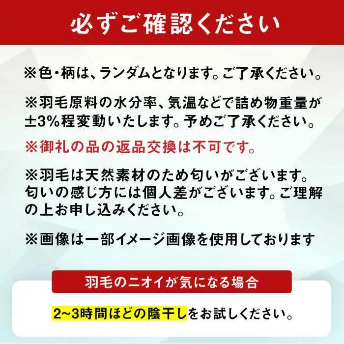 【真冬用】ダブル掛け布団 羽毛1.4kg 色柄お任せ / 布団 寝具 ふとん [AFAO010]