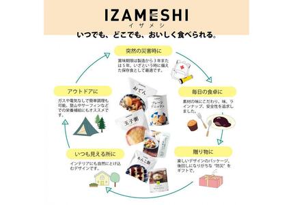【3年保存】 長期保存食 イザメシDeli 大豆たっぷりカレーリゾット 18個/1ケース 非常食 保存食 備蓄食 防災 防災用品 パウチ 備蓄 災害対応食 食品 災害食 防災用