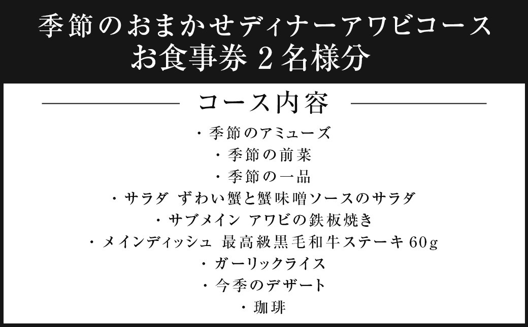 鉄板ニシムラ本店 吉祥寺　季節のおまかせディナーアワビコース(ペア)
