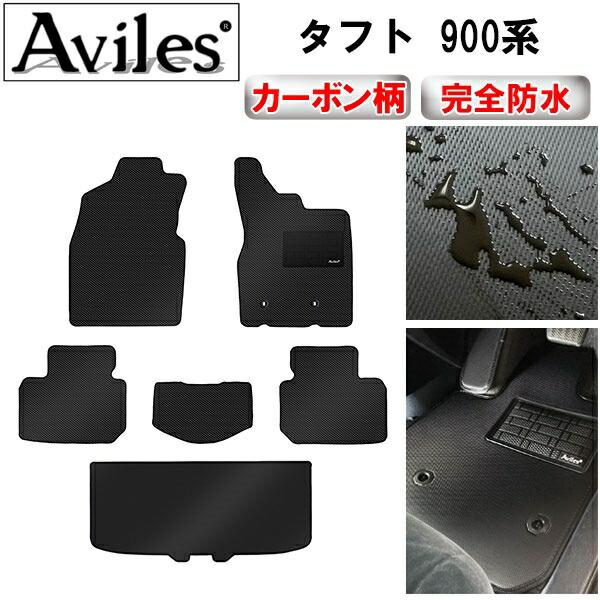 【ふるさと納税】 【防水マット】ダイハツ タフト 900系 フロアマット + トランクマット (ラゲッジマット)【カーボン柄】 カー用品 車 車製品 インテリア カスタム マット フロアマット ふるさと納税カー用品 ふるさと納税マット レジャー アウトドア カー製品