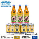 【ふるさと納税】蔵元直送 Kiwami セット 【 まぁさん ハイボール 8% 350ml × 6本 】＆【 奄美黒糖焼酎 稲乃露 30度 900ml × 3本 】 酒 アルコール 黒糖 焼酎 蔵元 炭酸 強炭酸 新感覚 家飲み 宅飲み パーティ おすすめ お取り寄せ 送料無料