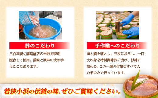 上杉の小鯛ささ漬杉樽150g 6個入り 計900g 小浜市 / 上杉商店  【配送不可地域：離島】  [BFAD011] 