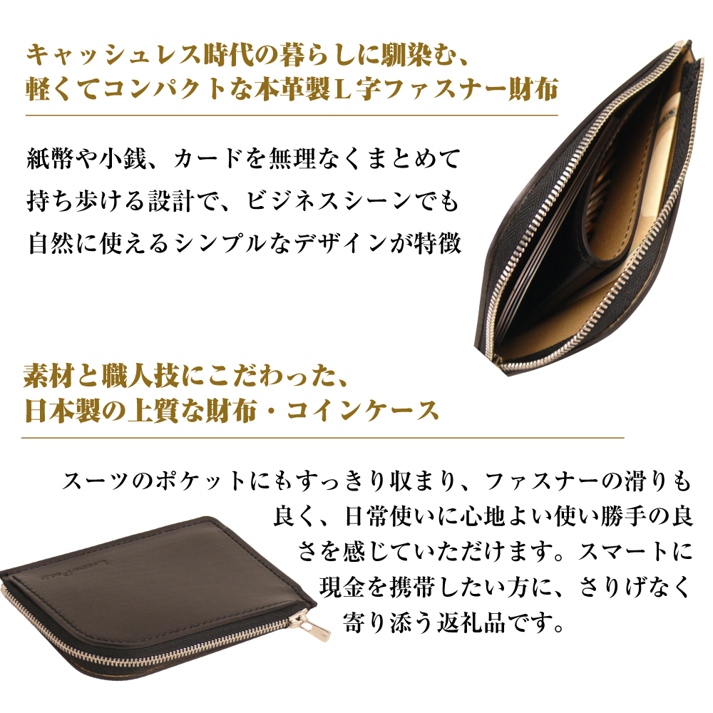 【革製Ｌ字ファスナー財布】（ブラック）