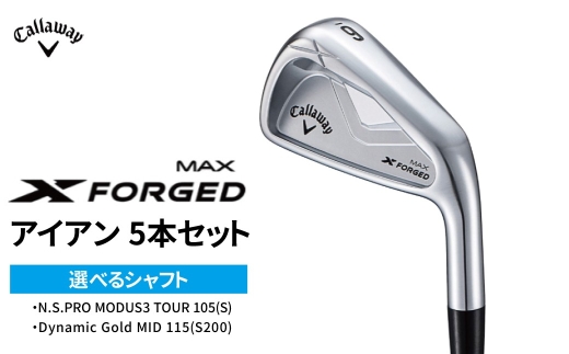 キャロウェイ X FORGED MAX アイアン 5本セット 〈 ゴルフ ゴルフクラブ callaway Callaway エックス フォージド マックス 〉【N.S.PRO MODUS3 TOUR 105(S)】父の日 ギフト プレゼント[№5412-7155]0212