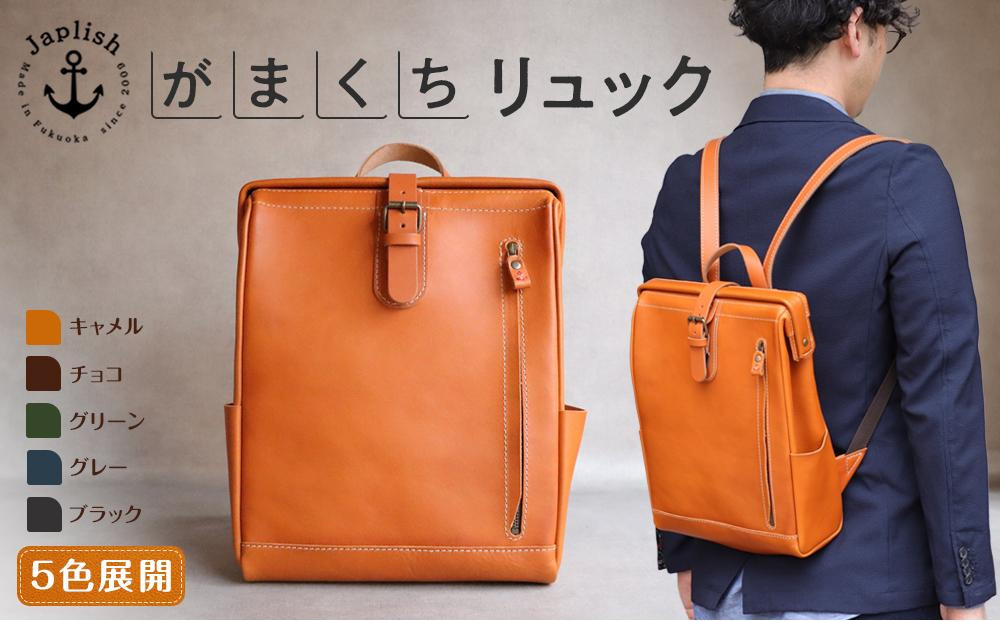 
            大人の本革がまぐちリュック｜Mサイズ 【5色展開】 博多革工房 Japlish | ジャプリッシュ
          