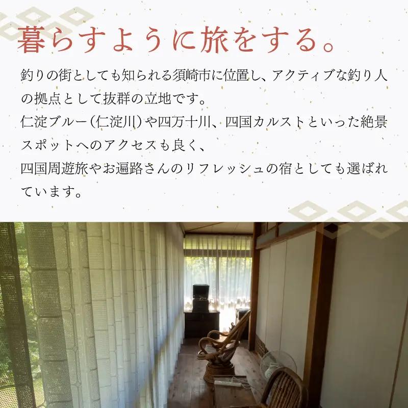 【須崎市】 ゲストハウス サンテ ３０００円割引チケット 須崎市