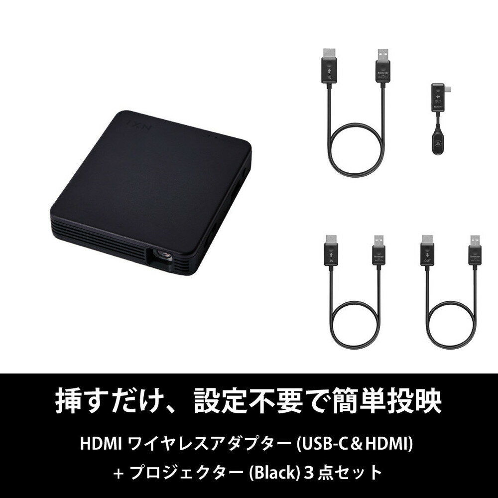 【ふるさと納税】ベッドルームプロジェクターNX1 ブラック ワイヤレスアダプター(USB-C＆HDMI) 3点セット | プロジェクター 雑貨 日用品 人気 おすすめ 送料無料