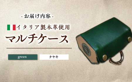 イタリア製 本革使用 マルチケース グリーン×ケヤキ 手作り 岐阜県産 岐阜市 / Kame´s crafts 亀藝[ANGX002]
