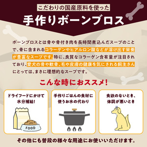 ブルズごはん・ペットフード 無添加ワンちゃん用ボーンブロススープ(CUBE型)・(鶏スープ・鹿スープのどちらか1種類) 300g×4袋_無添加スープ 20個入×4袋 国産 CUBE型 ボーンブロススー