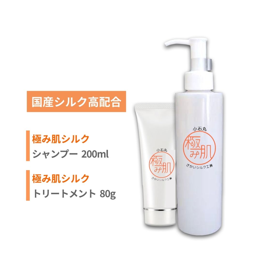 【ふるさと納税】シルクシャンプー ＆ シルクトリートメント　日本唯一のシルク製造特許商品 | 艶やかで、滑らかで、柔らかで・・・・