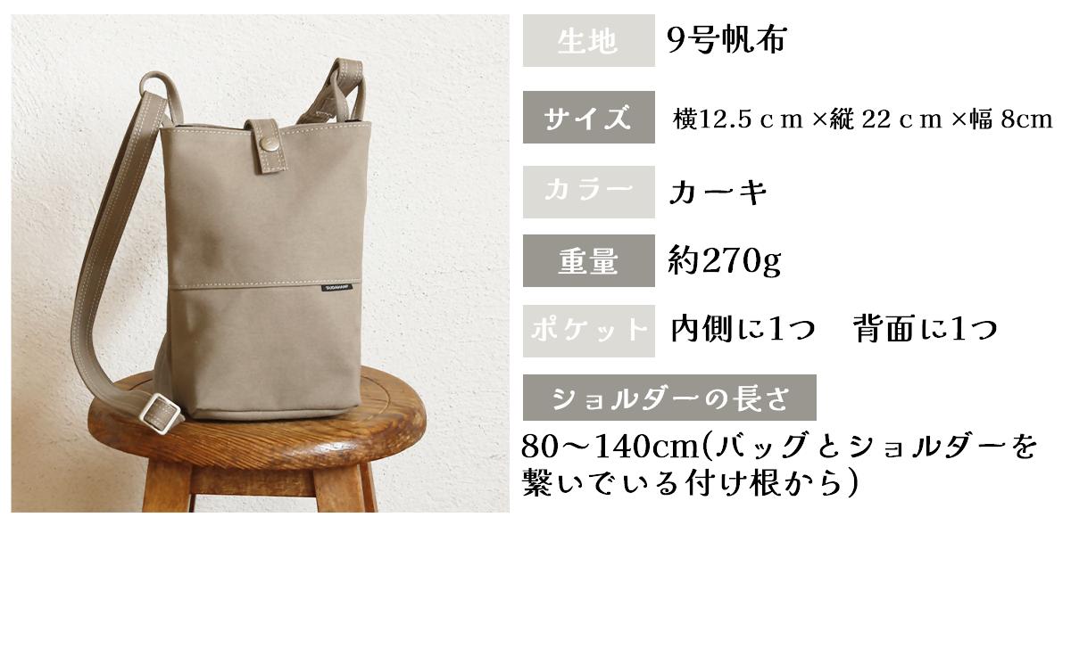 須田帆布 タウンハイク（カーキ）【 茨城県 つくば ショルダーバッグ バッグ カバン 鞄 ファッション シンプル レディース メンズ 男性 女性 カジュアル プレゼント ギフト 帆布 国産 日本製 通