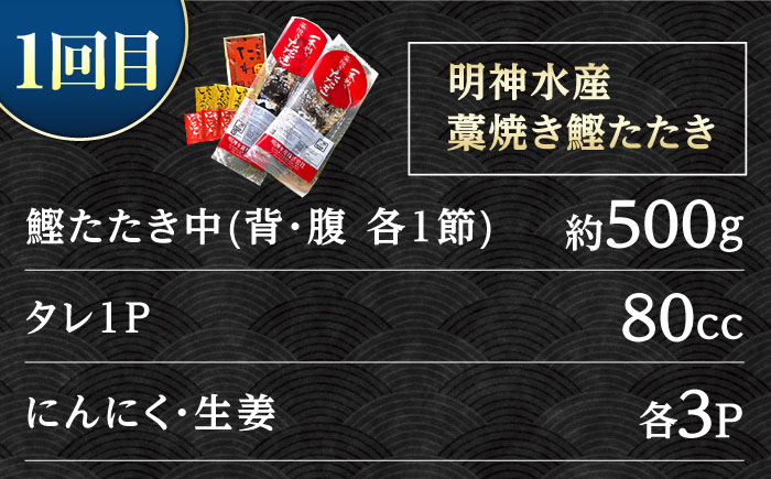 【3回定期便】人気！カツオ 食べ比べ定期便 /カツオ 食べ比べ 鰹のセット 鰹定期便 高知市 こだわりのかつお [ATZX015]