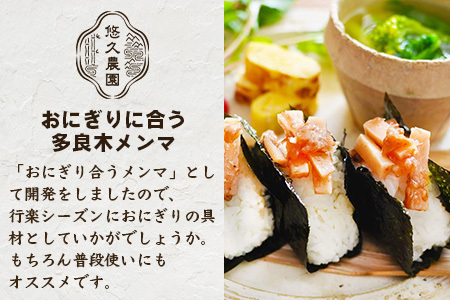 【国産】メンマ 多良木メンマ 梅味 (100g×1P)【 うめ味 熊本 熊本県産 多良木産 孟宗竹 国産メンマ おにぎり おむすび さっぱり ご飯のお供 ごはんのお友 ごはんに合う 】093-0002