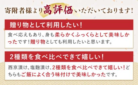 【お中元対象】西京漬け・塩麹漬け 6種セット 《壱岐市》【小西鮮魚店】[JCW001] 西京漬け おかず 海産物 漬け魚 ご飯のお供 ご飯 魚 11000 11000円 [JCW001]