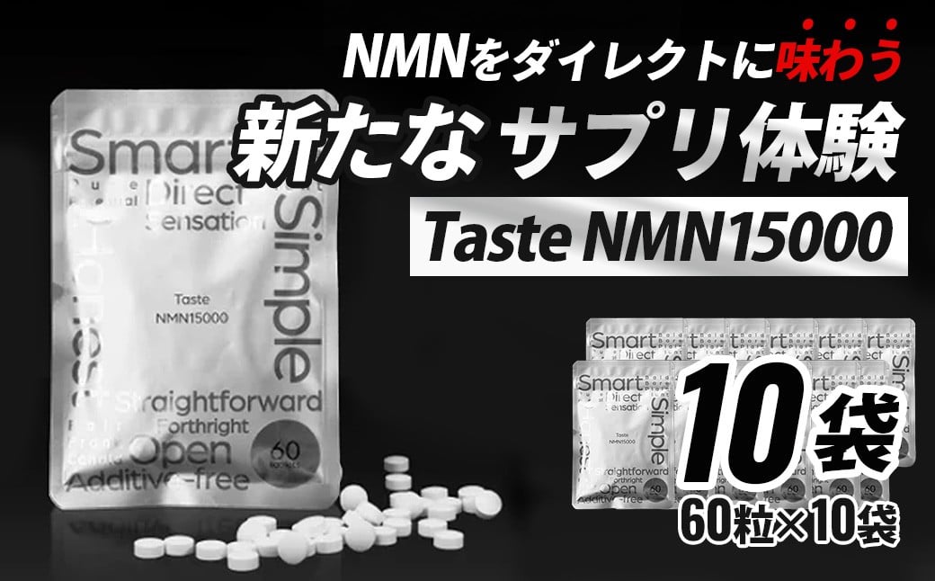 
            Taste NMN15000　10袋【エイジングケア 高純度 健康維持 毎日習慣 国内工場 NAD 美容 健康 静岡 伊豆　RNA NMN nmn サプリ サプリメント 国内製造 高純度 タブレット 健康 】
          