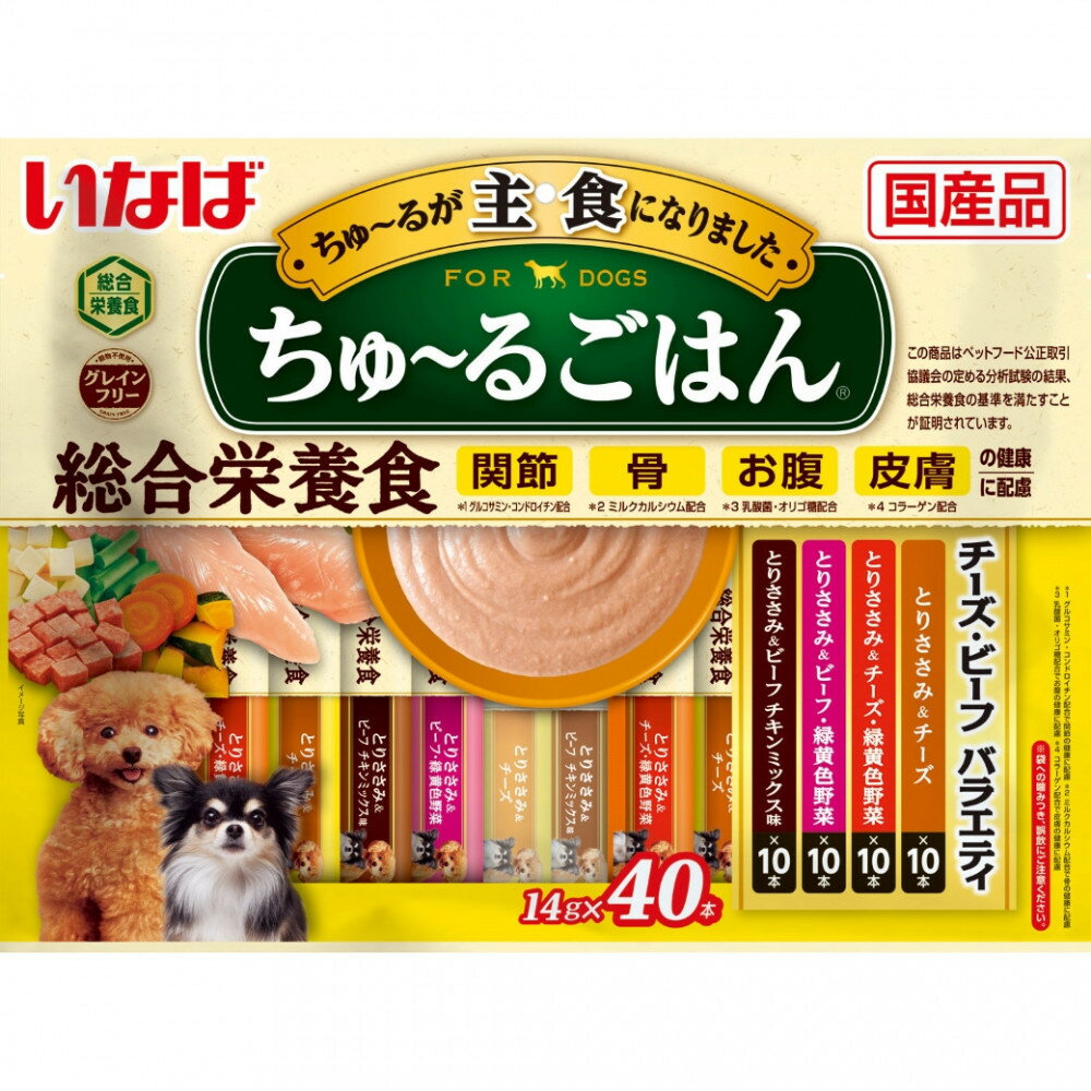【ふるさと納税】いなば　犬ちゅ～るごはん　チーズ・ビーフバラエティ320本（14gx40本x8袋入）（ケース）