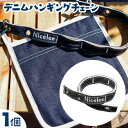 【ふるさと納税】デニムハンギングチェーン 30g(岡山県浅口市) 1個 Nicelee ナイスリー《90日以内に発送予定(土日祝除く)》岡山県 浅口市 ブルー 国産デニム インディゴ 刺繍入り アウトドア チェアリング