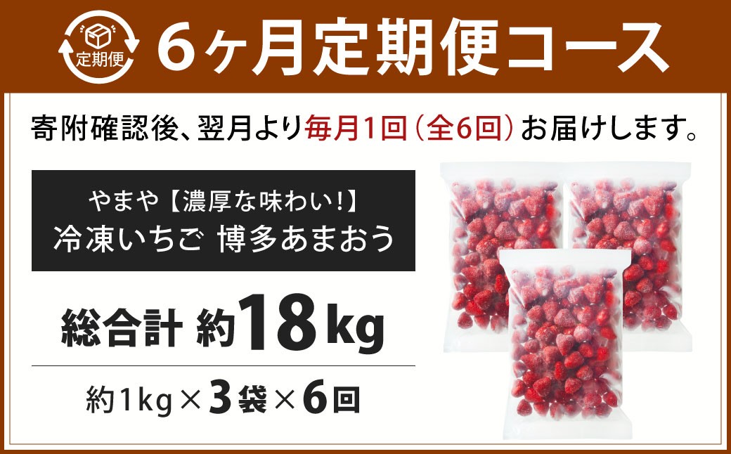 やまや冷凍いちご博多あまおう約3kg