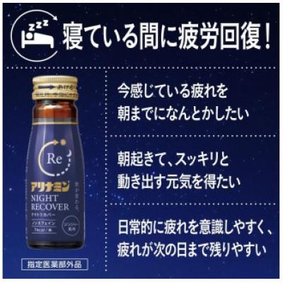 ふるさと納税 葛城市 アリナミン　ナイトリカバー　30本(3P)ジンジャー風味【指定医薬部外品】寝ている間に疲労回復 |  | 01
