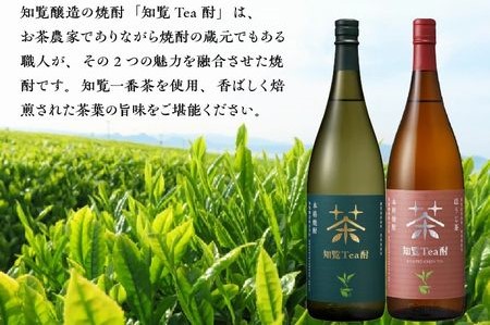 026-A-064 焼酎「知覧Tea酎・知覧Tea酎ほうじ茶」1.8L×2本セット