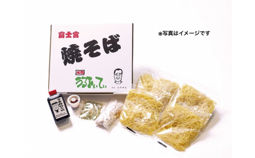 0011-18-01 うるおいてい 富士宮焼きそば 3食セット