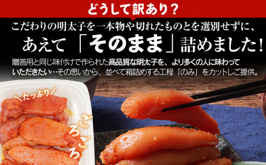 訳あり 無着色 辛子明太子1kg（特切） 1kg×1箱 お取り寄せ 小分け 白ワイン わけあり 切れ子 切子 めんたいこ お取り寄せグルメ 博多 福岡 お土産 ギフト 海鮮 業務用 たっぷり HACC