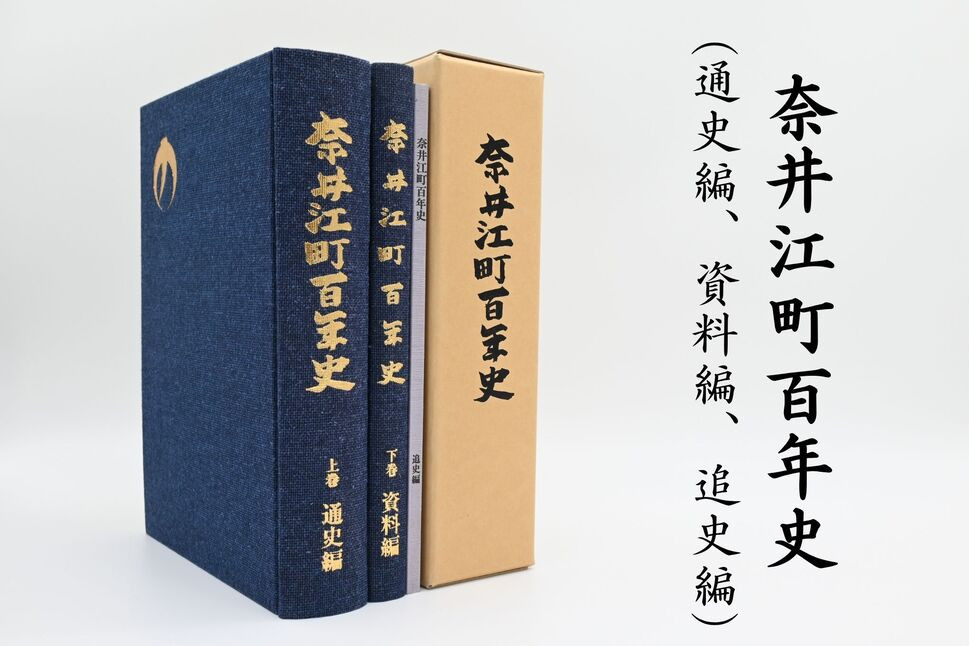 
            奈井江町役場　奈井江町百年史（通史編・資料編・追史編）
          