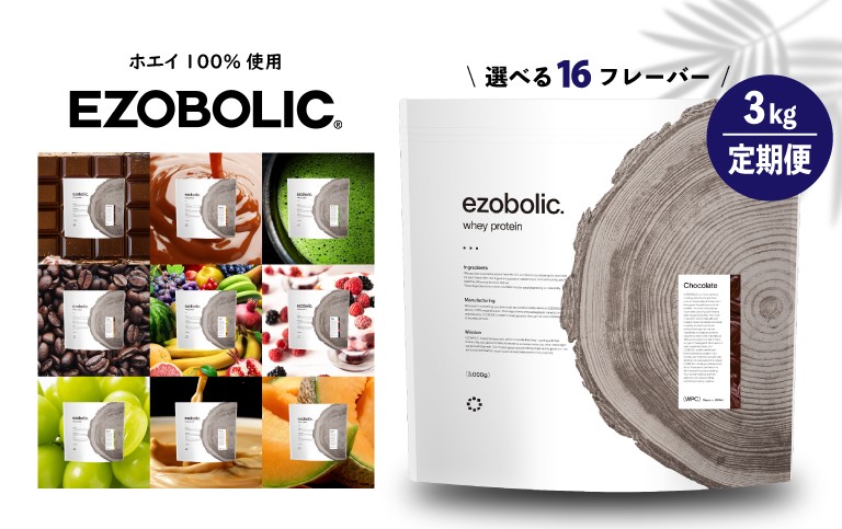 
                  【 定期便 12回 】 EZOBOLIC プロテイン 3kg ホエイ プロテイン ダイエット 置き換え WPCプロテイン 健康 美容 筋トレ タンパク質 プロテイン  下関 おすすめプロテイン 美味しいプロテイン 選べるプロテイン チョコレート 北海道 メロン ミルクティ 抹茶 エゾボリック 健康食品 wheyプロテイン ぷろていん 食物繊維 減量 スポーツ 選べるフレーバー 大容量 下関市 山口
                