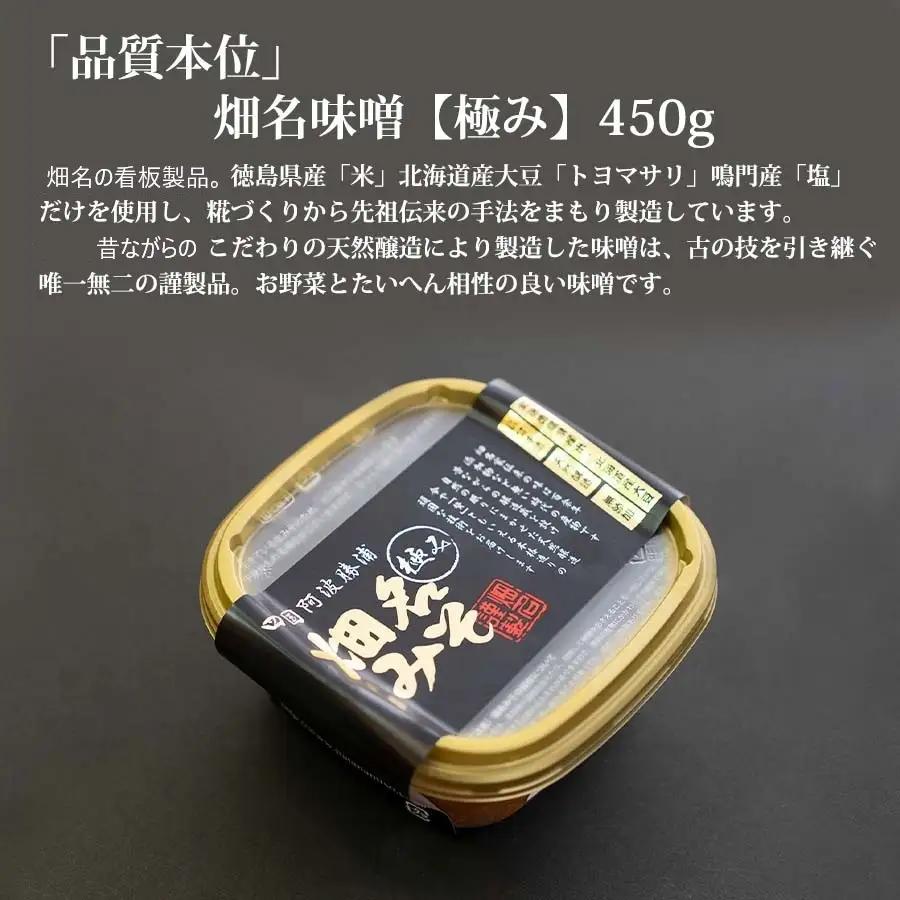 畑名味噌 味噌セット