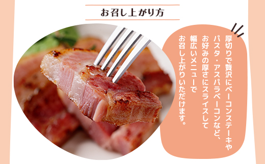 北海道十勝産 豚のバラ肉ベーコン(ブロック) 約1kg【配送不可地域：離島】