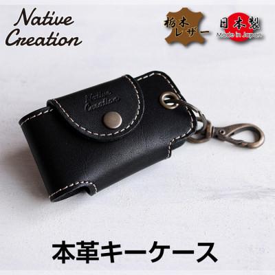 ふるさと納税 大和郡山市 Native Creation キーケース NC3711 BLACK 栃木レザー